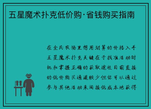 五星魔术扑克低价购·省钱购买指南