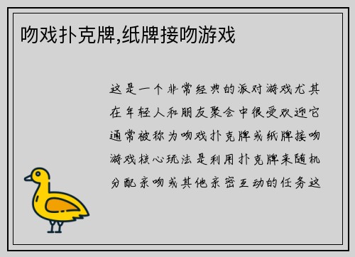 吻戏扑克牌,纸牌接吻游戏