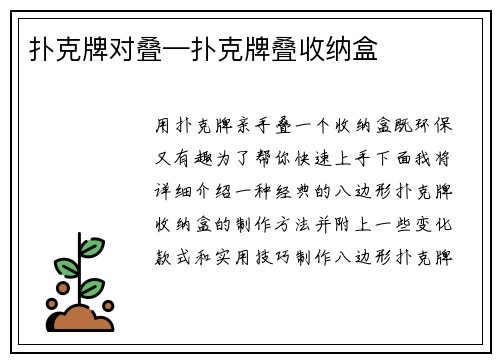 扑克牌对叠—扑克牌叠收纳盒