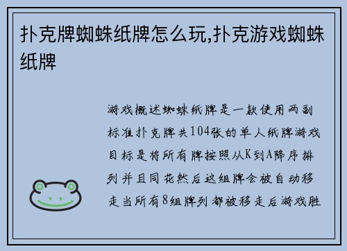 扑克牌蜘蛛纸牌怎么玩,扑克游戏蜘蛛纸牌