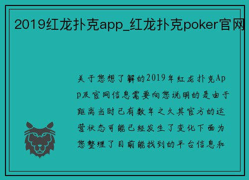 2019红龙扑克app_红龙扑克poker官网
