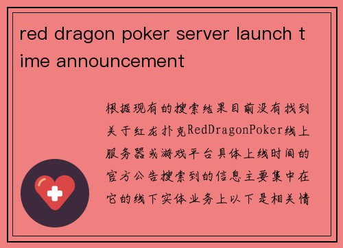 red dragon poker server launch time announcement